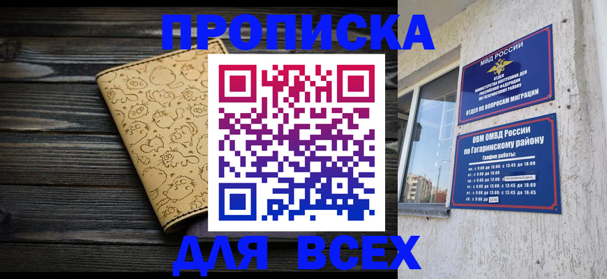 прописка для военкомата в Меленках