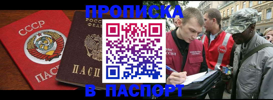 временная регистрация законно в Меленках